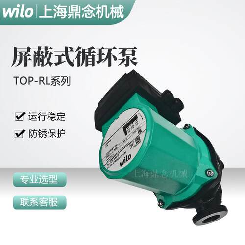德国wilo威乐增压水泵TOP-S25/13工业锅炉冷热水循环屏蔽泵220V