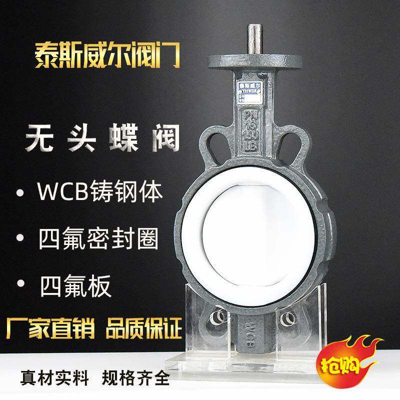 无头铸钢四氟蝶阀D071F4-16CPTFE耐酸碱可装手柄涡轮气动头