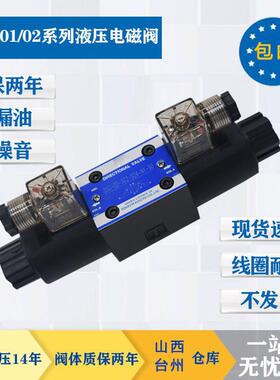 液压换向阀DSG-01/02-3C2-D24/3C4/3C6/2B2/电磁阀总成24V线 线圈