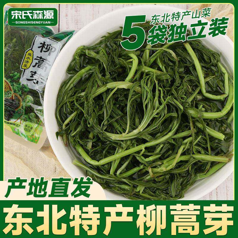 东北特产柳蒿芽小兴安岭伊春柳蒿芽宋氏森源山野菜蘸酱菜450g*5袋