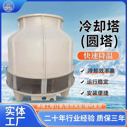 圆形冷水塔玻璃钢降温水塔逆流式冷却塔圆塔凉水塔工业散热工业级