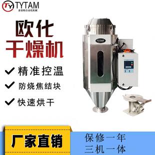 源头注塑欧化干燥机50KG温180度烤料机PET不锈钢双层烘箱