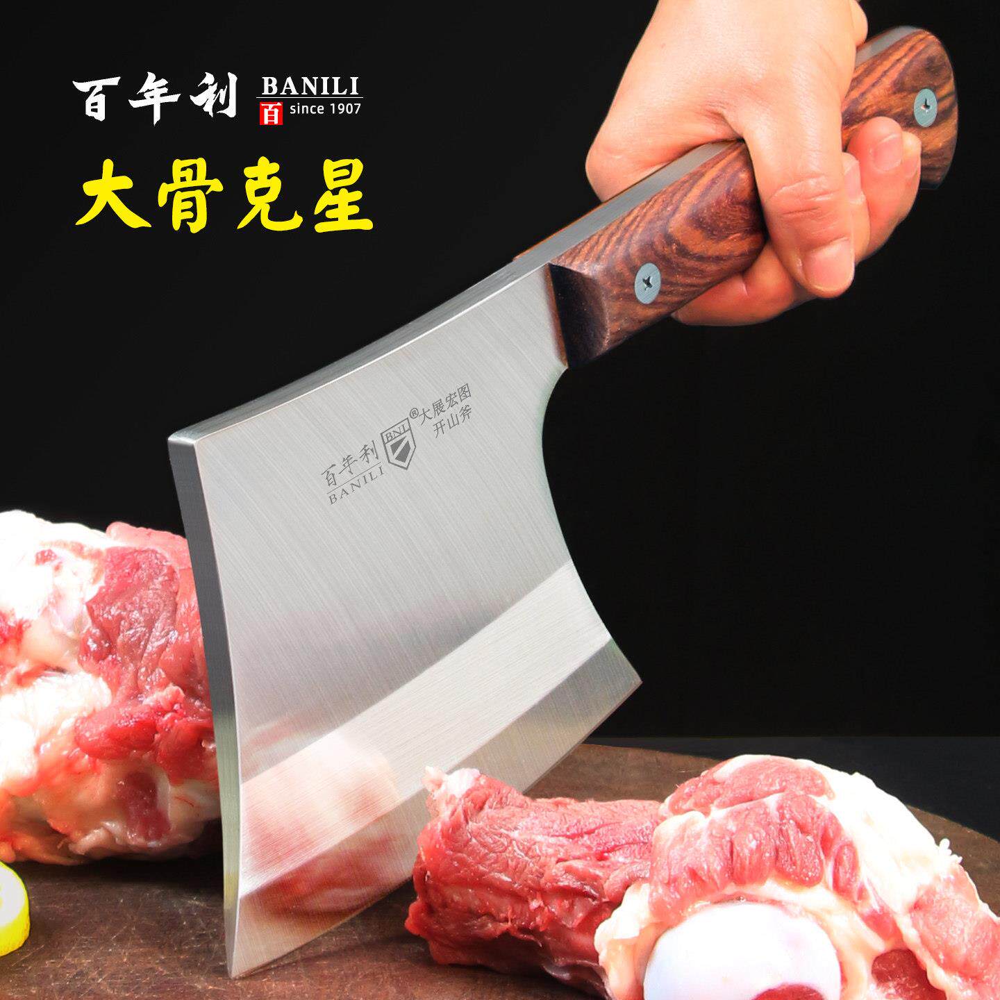 百年利砍骨刀家用斩骨刀商用剁骨刀大骨头砍刀厨房刀具专业砍骨斧