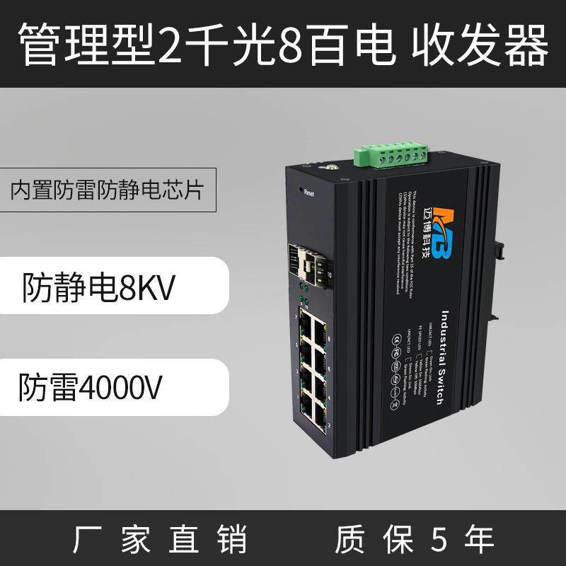 管理型工业级交换机2千光8百电交换机自愈环网管理交换机导轨式