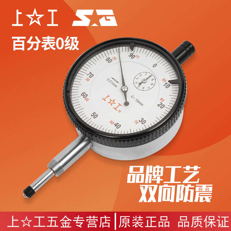 机械0小-0010mm校邮--级高精度0 百分表上工56 指针钻防震表盘3包