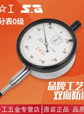 机械0小-0010mm校邮--级高精度0 百分表上工56 指针钻防震表盘3包