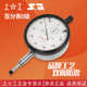 百分表上工56 级高精度0 指针钻防震表盘3包 0010mm校邮 机械0小