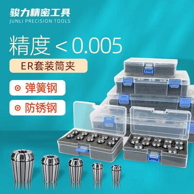 ER筒夹套装高精雕刻机弹性夹头刀柄嗦咀夹具ER11/16/20/25/32AAA