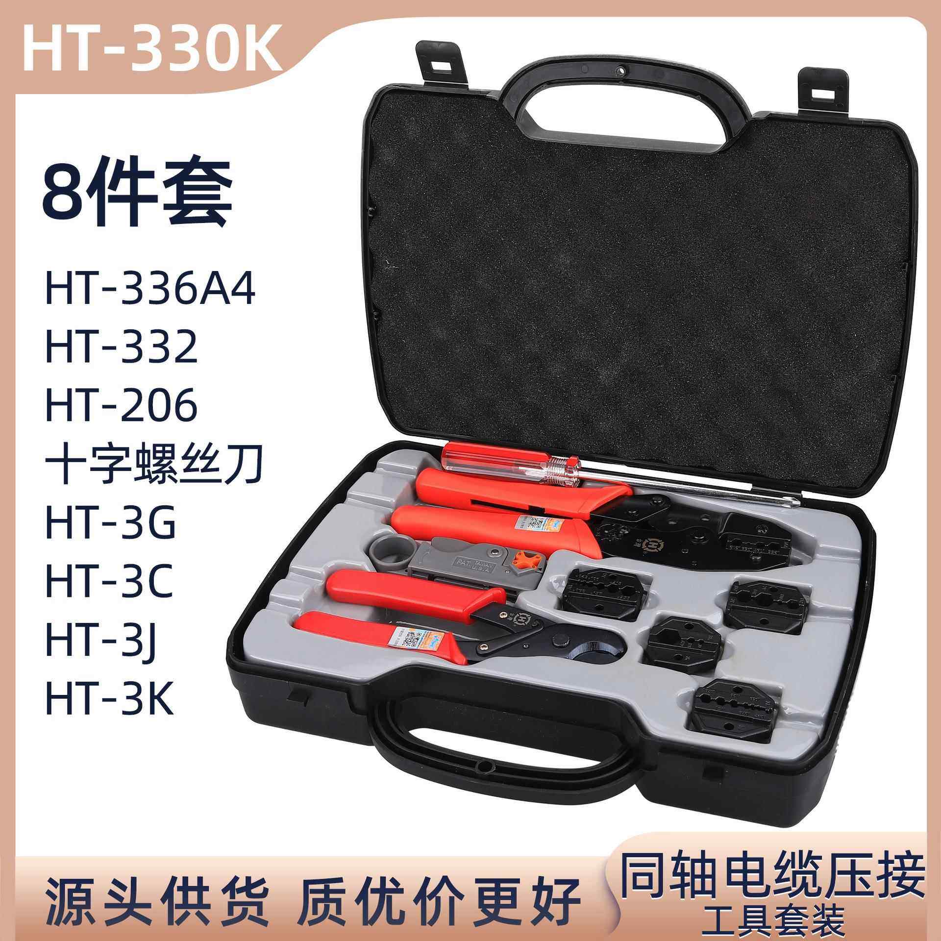 台湾HT-330K 网络套装组合工具 可替换压头光纤压线工具套装,五金/工具,光纤,淘宝优惠券,粉丝福利购,淘宝优惠卷