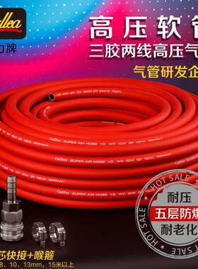 Galilee加力 空压机气管高压软管喷漆气泵大小风炮防爆防寒橡塑管