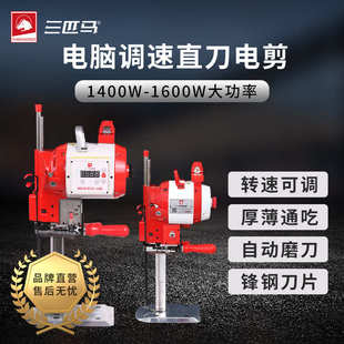 三匹马K5电剪800W自动磨刀裁剪机 立式电剪服装裁剪机