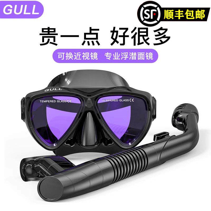GULL潜水面镜近视防雾浮潜三宝游泳面罩深潜干式呼吸管潜水装备