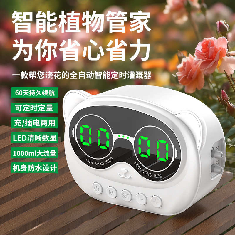 智能定时灌溉控制器花园草坪家用花盆栽自动滴灌浇花器可充电