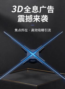 60cmD全息悬浮投影仪空气成像广告机风扇LED转动旋转裸眼立体炫