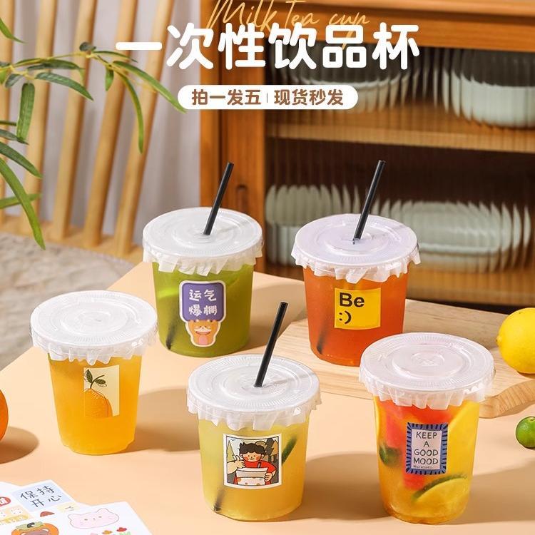 奶茶杯子一次性透明咖啡杯网红自制柠檬茶饮品饮料带盖打包塑料杯