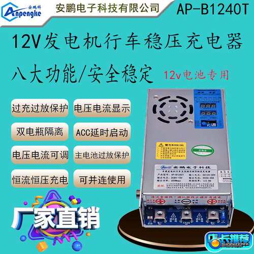 AP-B1240T房车改装40A车载稳压锂电池充电器12V发电机充12V电池