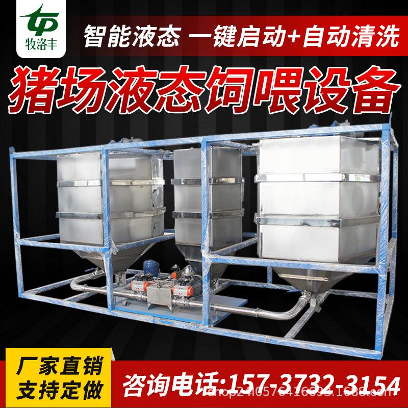 液态料线猪场液体发酵饲料喂猪设备养猪水料线自动化液态饲喂系统