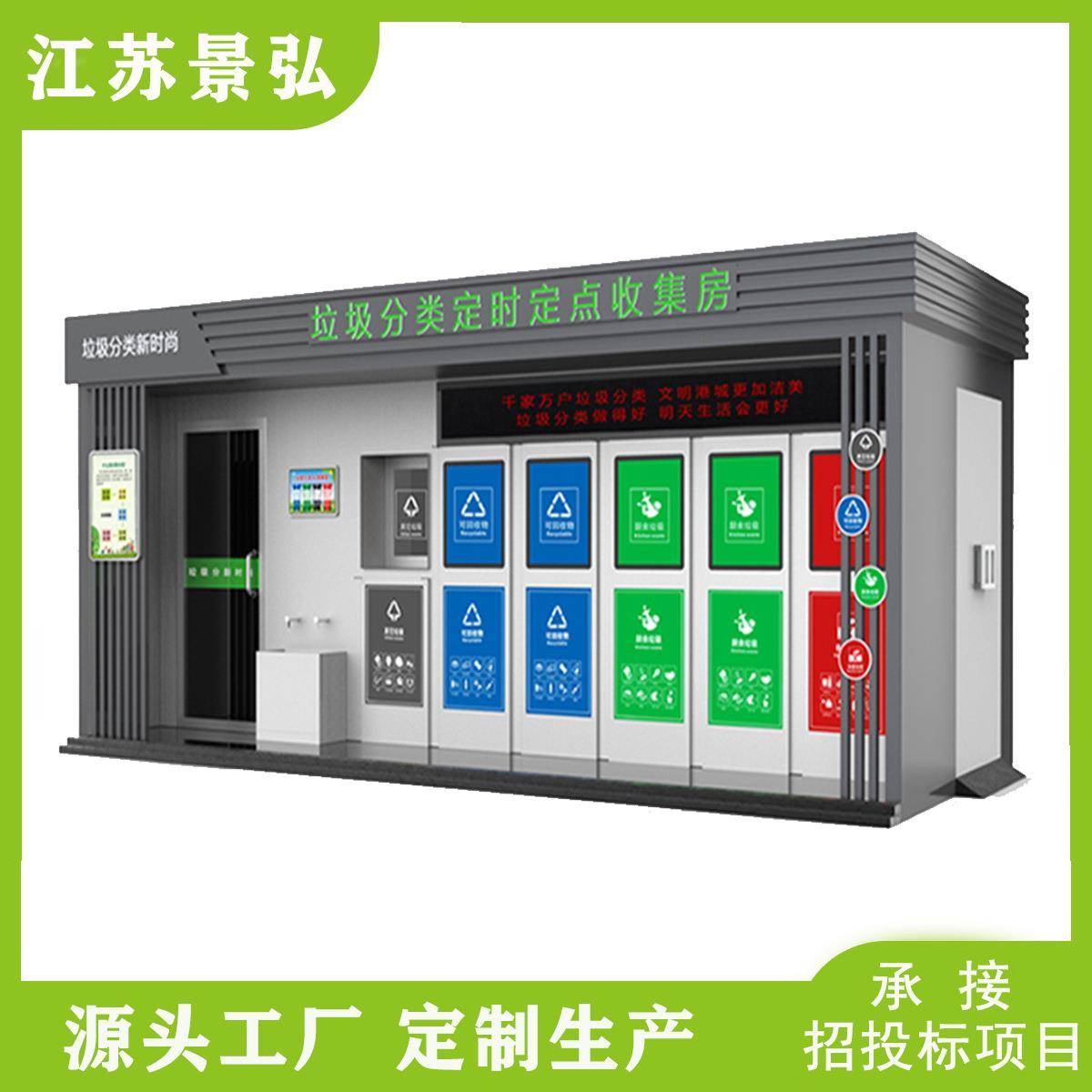 智能分类垃圾房厂家感应投放社区小区户外环卫收集站移动垃圾房