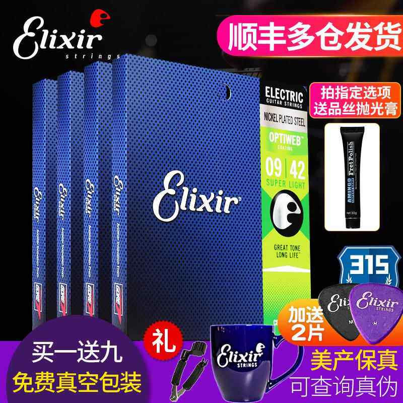 Elixir电吉他弦镀膜伊利克斯琴弦 12052防锈全套装19052 09 010