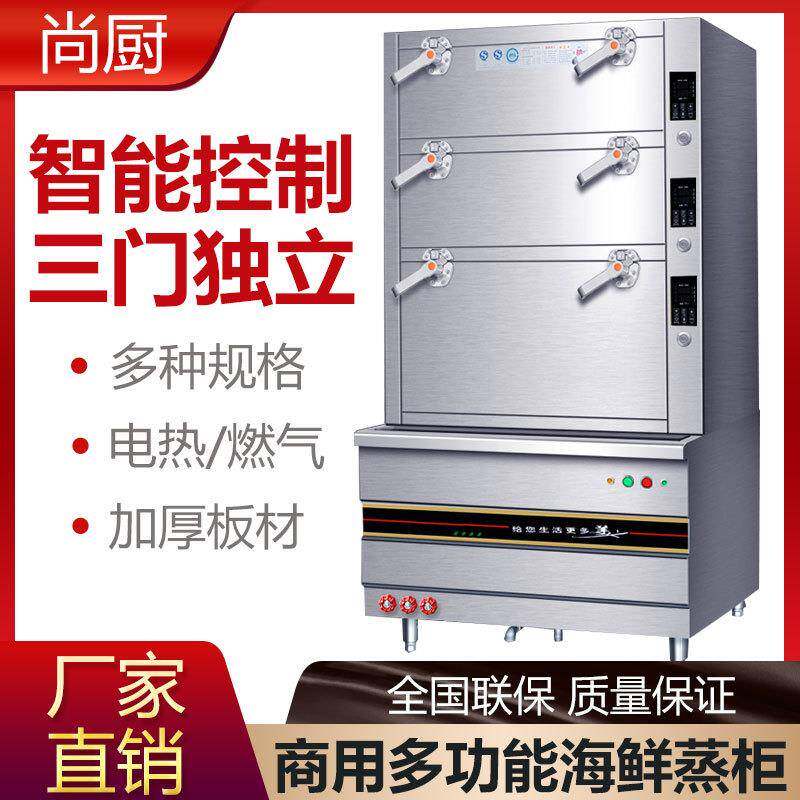 商用海鲜蒸柜大型燃气蒸箱三门电蒸箱智能蒸菜柜酒店炖汤柜