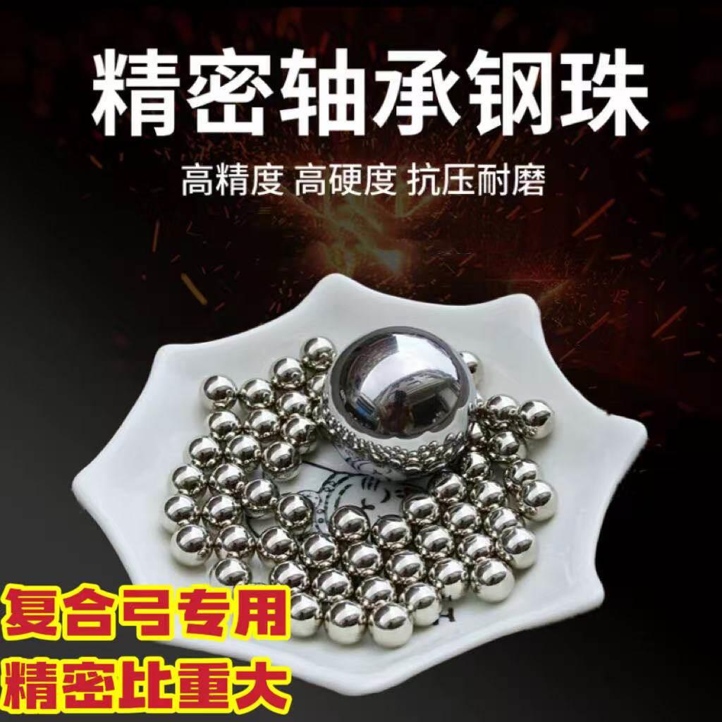 弹弓高精密钢珠8毫米弹珠滚珠8mm刚珠8.5mm9mm