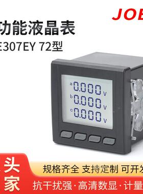 多功能液晶表JOE307EY72型数显表RS485电流电压表三相2S46S3
