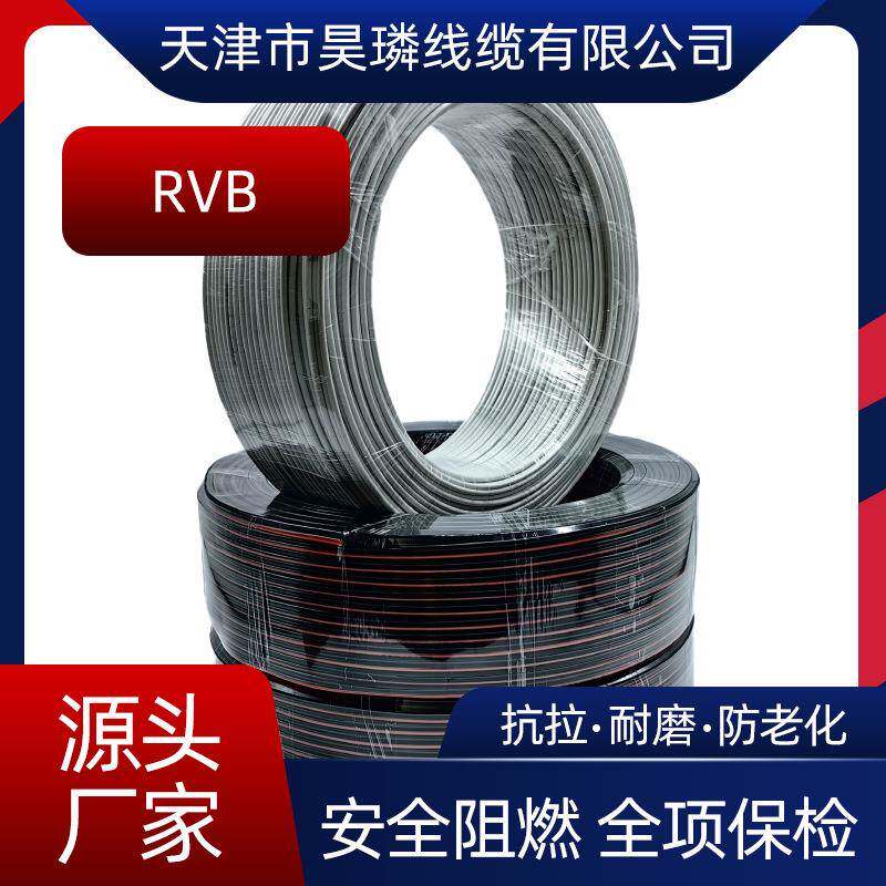 国标铜芯RVB红黑并线2芯0.75平方LED显示屏广播音响电源线阻燃