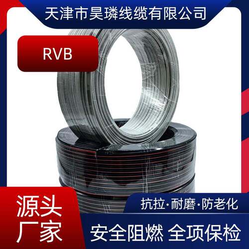 国标铜芯RVB红黑并线2芯0.75平方LED显示屏广播音响电源线阻燃