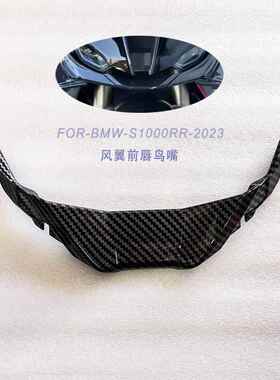 适用于BMW宝马S1000RRM10000RR2023-24前风翼唇下板鸟嘴整流罩