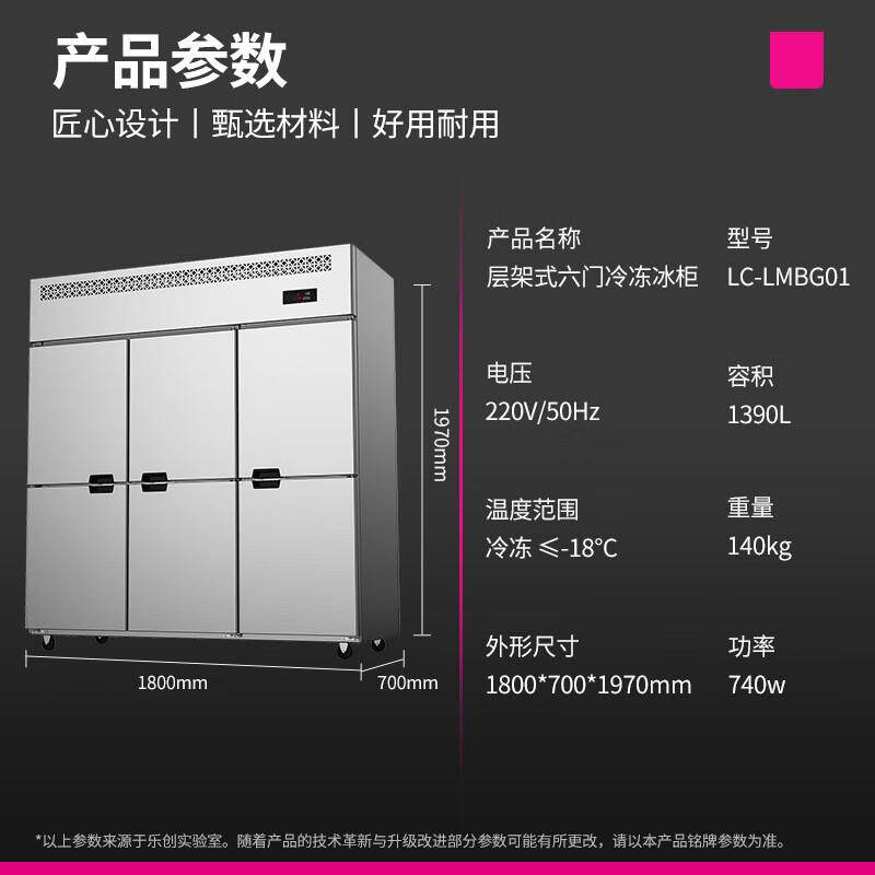 乐创商用六门冰柜厨房冰箱冷藏冷冻餐饮后厨保鲜柜风冷层架式冷柜