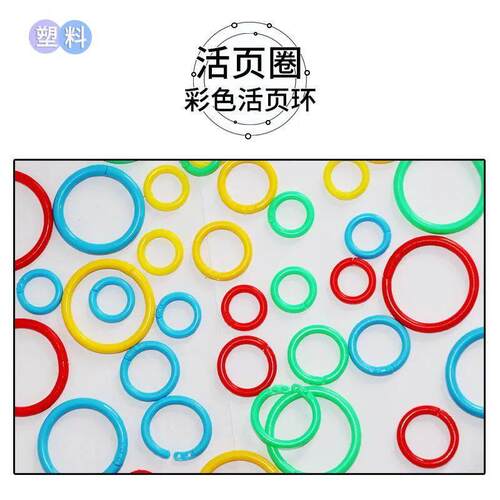 双层开口圈双圈开口圈彩色字卡圆形扣环