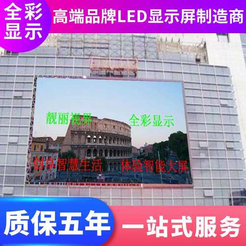 户外p8全彩led显示屏 室外大型广告电子大屏幕酒店LED屏厂家