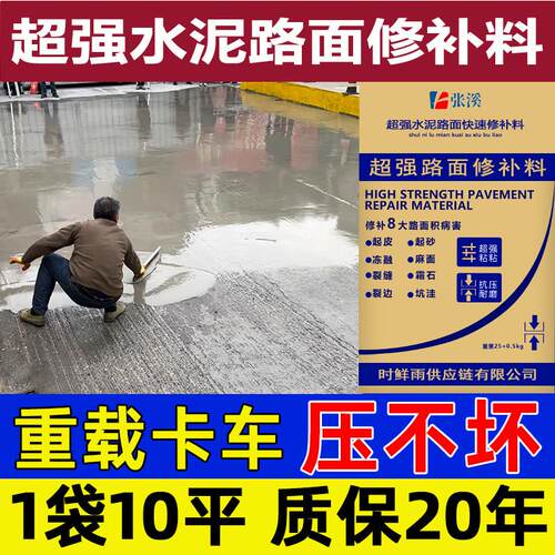 水泥路面修补料快速抗裂混凝土地面修覆剂室内新型高强度地平砂浆