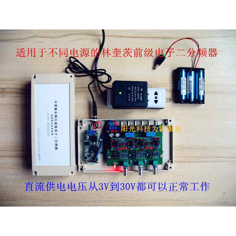 车载家用前级电子二分频器 林奎茨电路 单电压3-30V 可换分频点