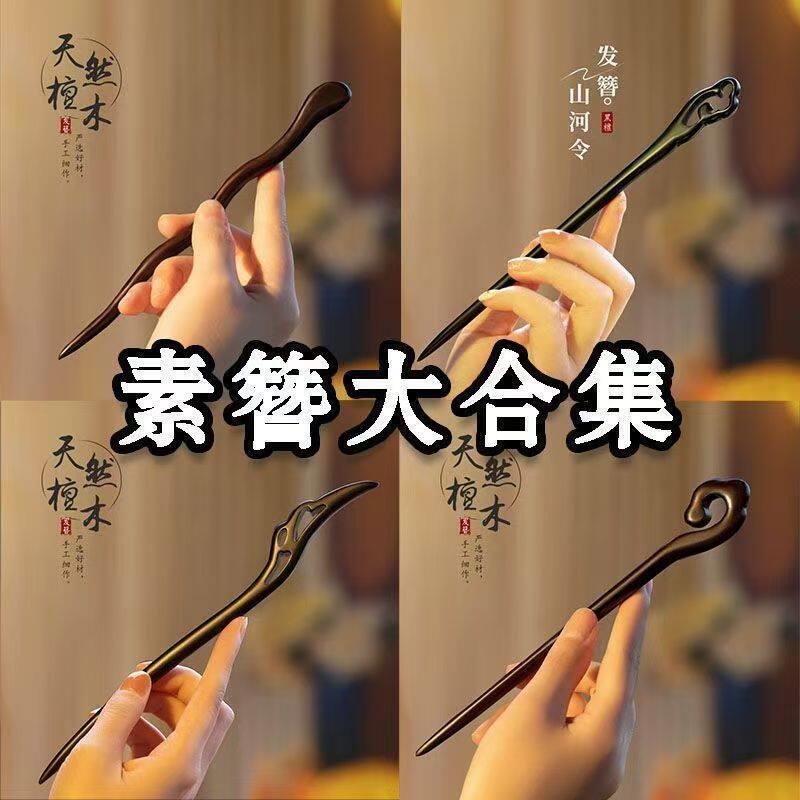 追师黑檀木簪子古风女木质发簪新中式高级感简约现代盘发木簪发钗