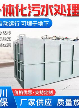 mbr一体化污水处理设备 学校医院农村地埋式一体化污水处理设备