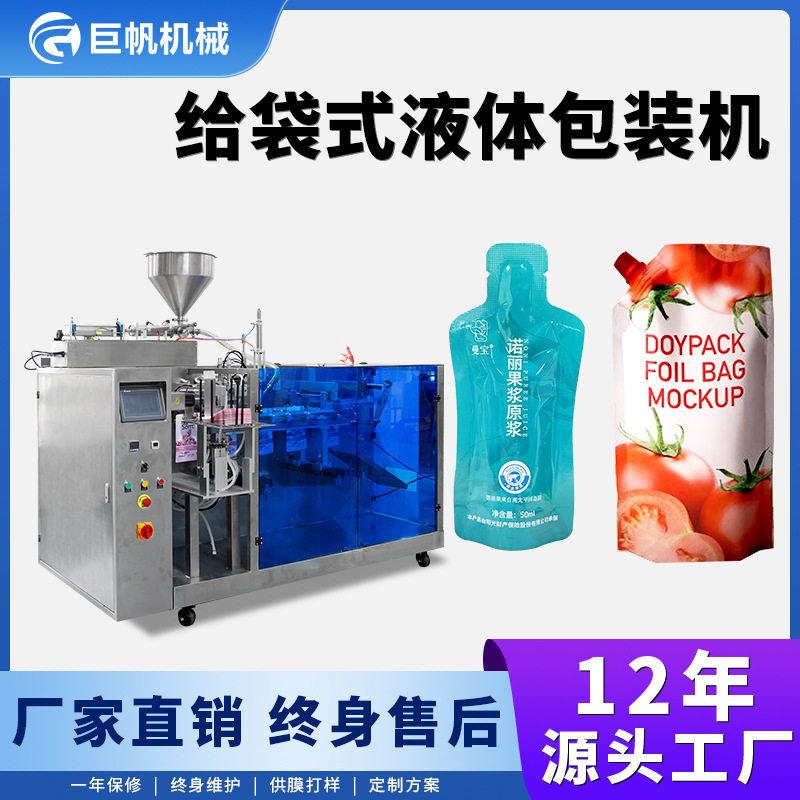 预制袋水平给袋式包装机自立吸嘴袋液体给袋机速液体酱料灌装机