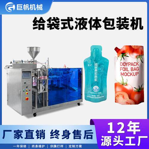 预制袋水平给袋式包装机自立吸嘴袋液体给袋机速液体酱料灌装机