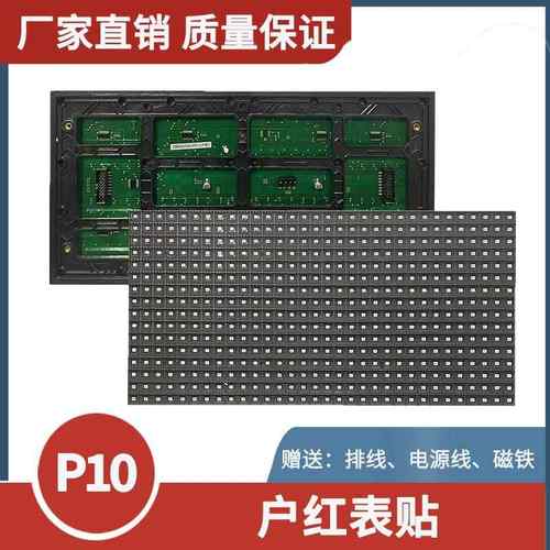 LED广告显示屏走字电子花圈屏幕P10户外单红表贴单元板模组块广告