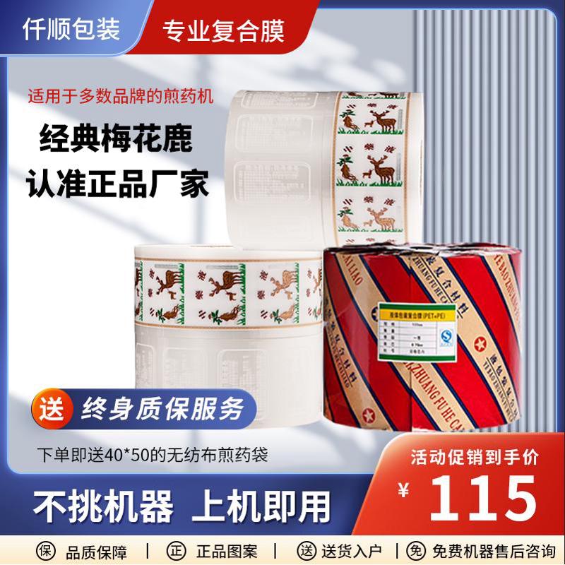 东华原等全自动煎药机包装袋加厚中药液体汤药打包袋子复合卷膜