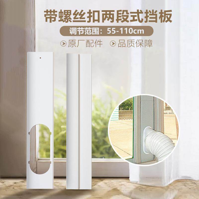 带螺丝扣两段式挡风挡板55-110cm移动空调导风伸缩密封板窗户