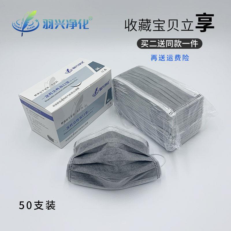 50祇装一次性口罩四层无纺布活性炭男女加厚防尘透气保暖防护异味