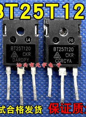原装进口拆机测好 BT25T120 电焊机逆变器电磁炉IGBT功率管