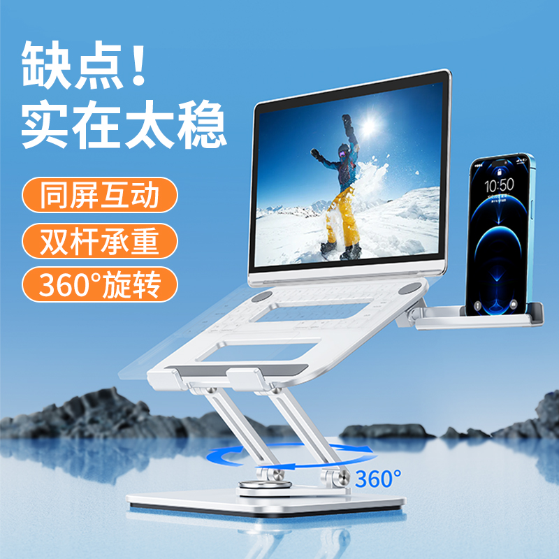 旋转笔记本支架增高可调节升降式桌面站着办公手提电脑带手机拓展