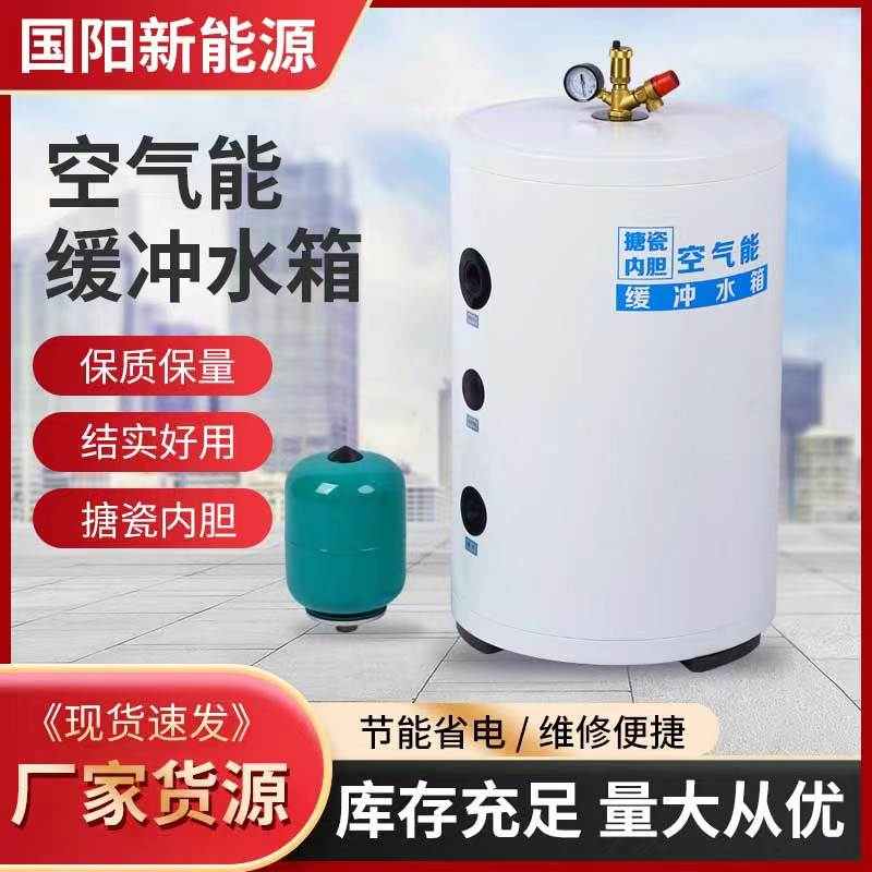 厂家供应空气能缓冲水箱 搪瓷内胆 空气源热泵采暖承压水箱膨胀罐