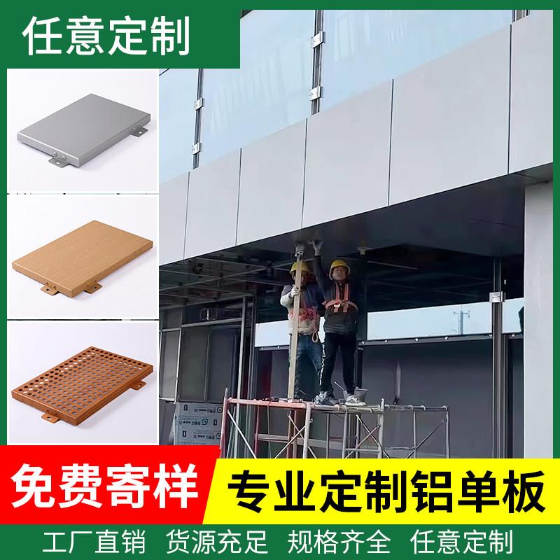 铝单板门头幕墙铝板穿孔冲孔彷木纹门头定制外墙氟碳雨棚墙面装饰