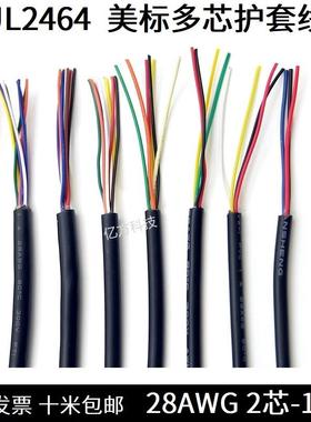 2464多芯护套28AWG电源线镀锡铜信号控制2/3/4/5/6/7/8/9/10芯