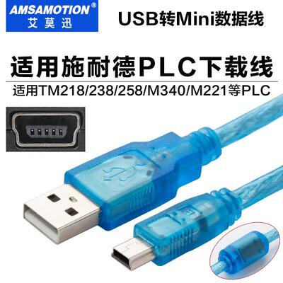 兼容施耐德M218/TM238LF系列PLC编程电缆数据下载线TCSXCNAMUM3P