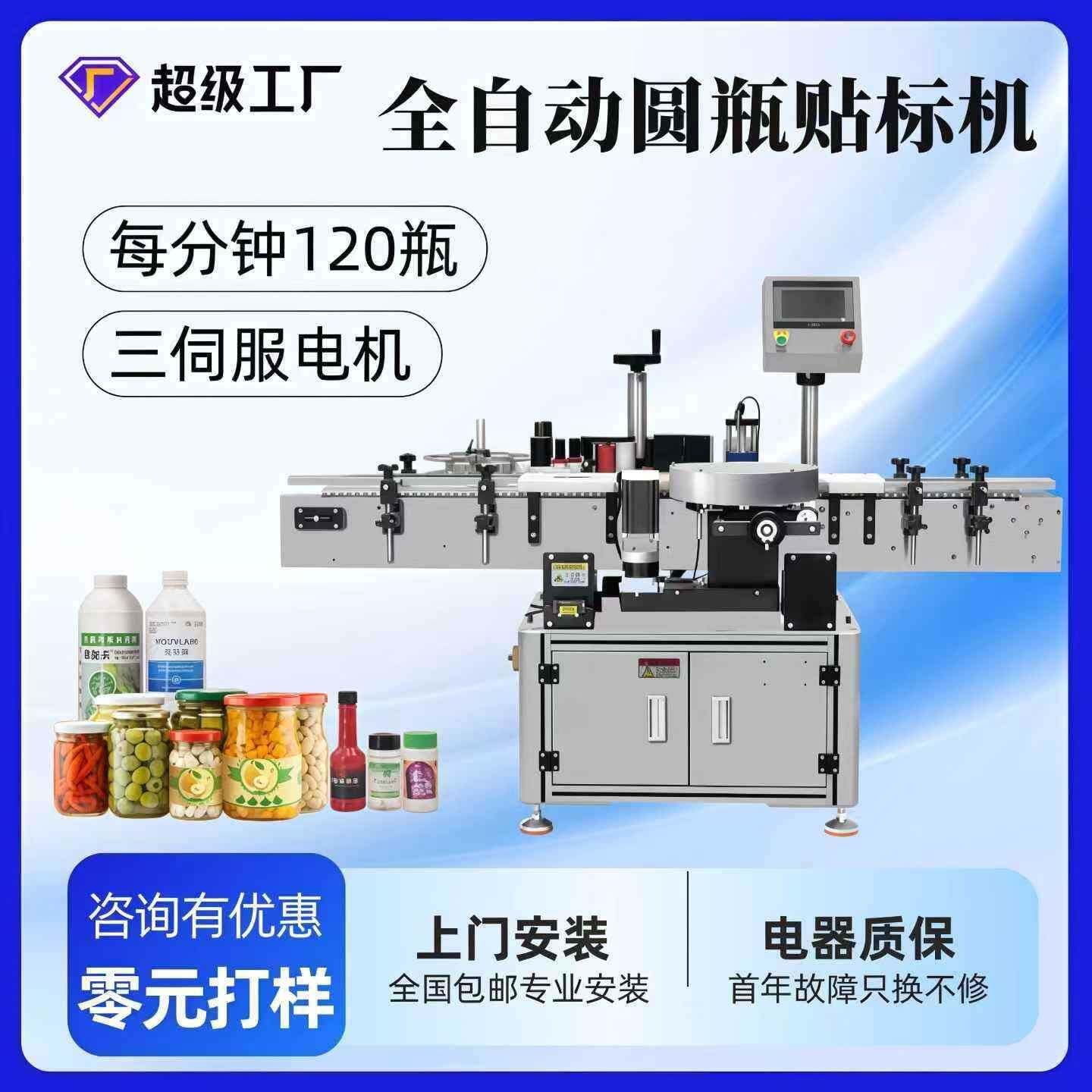 圆瓶全自动贴标签机立式瓶子酒瓶玻璃瓶定位贴标机圆形自动贴标机