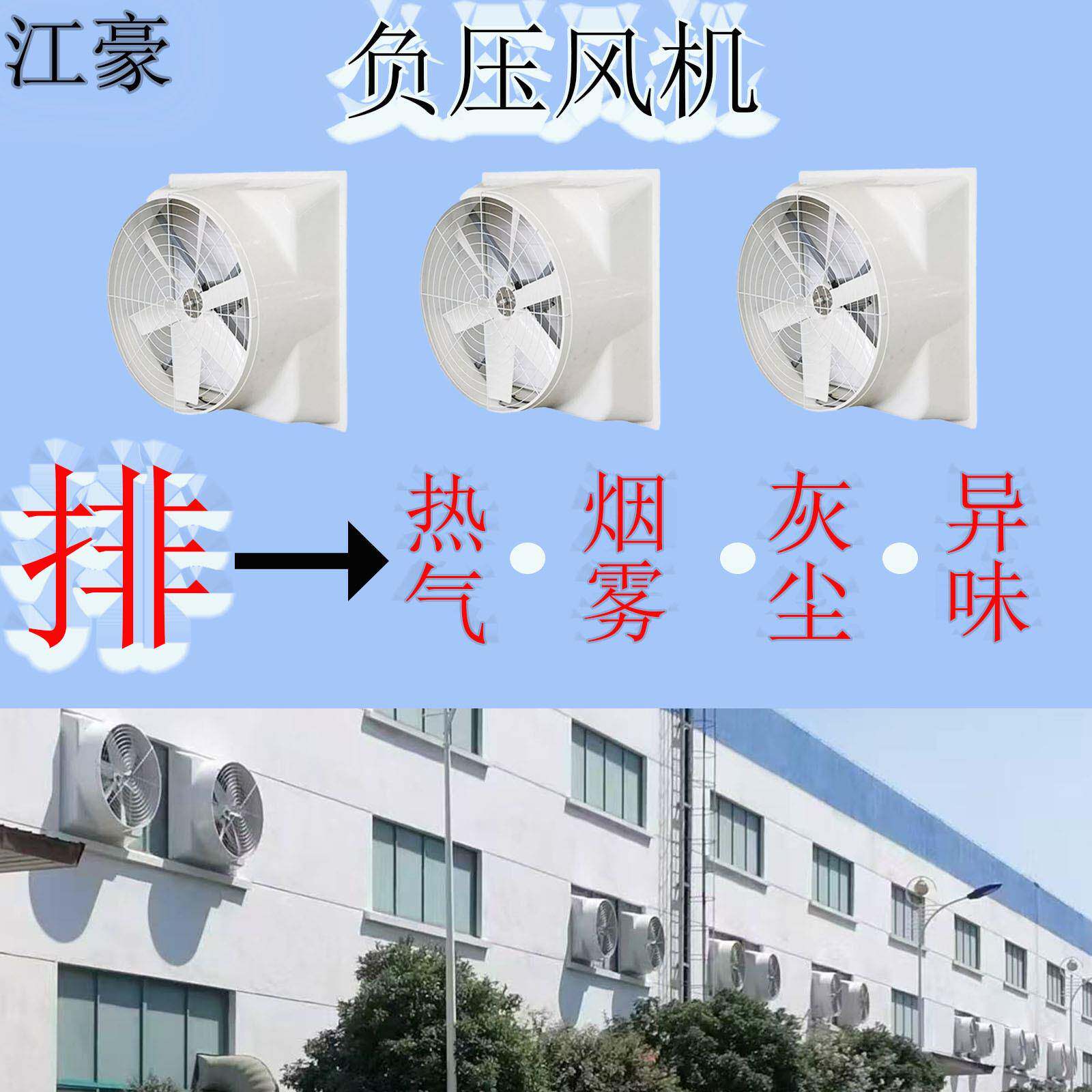 负压风机降温通风工业排风扇排热气烟雾灰尘负压风机工业排气扇